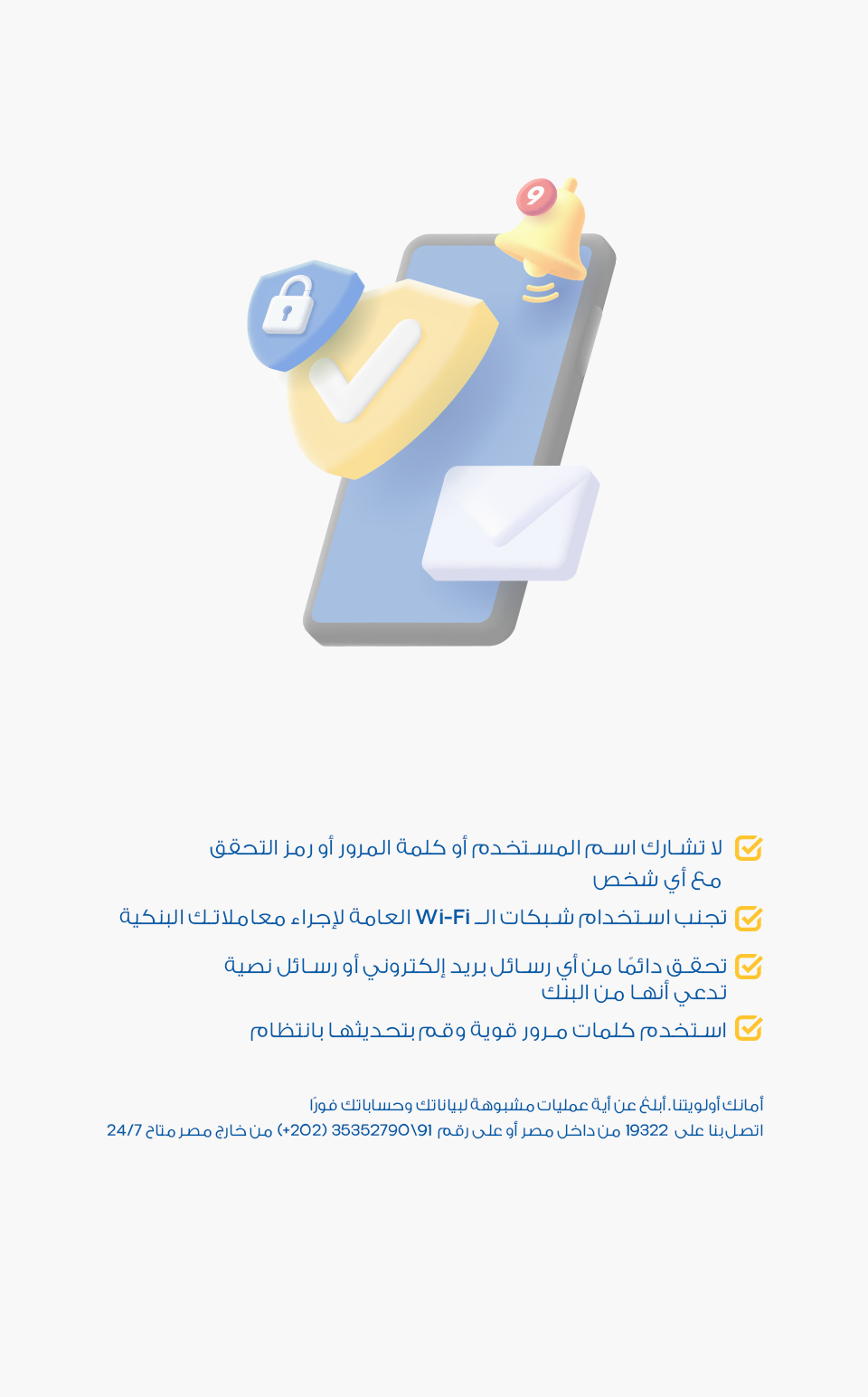 ابقَ آمناً عبر الإنترنت – أمانك يهمنا